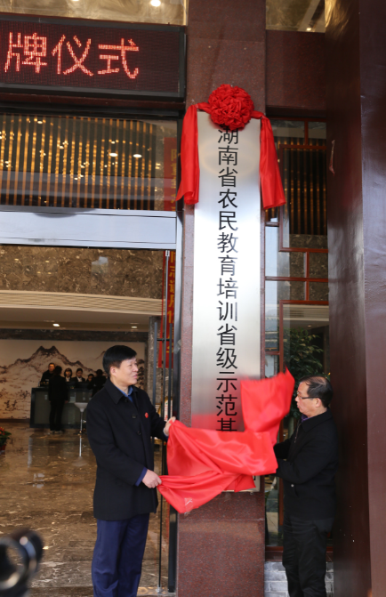 “湖南省农民教育培训省级示范基地”落户韶山(图2)