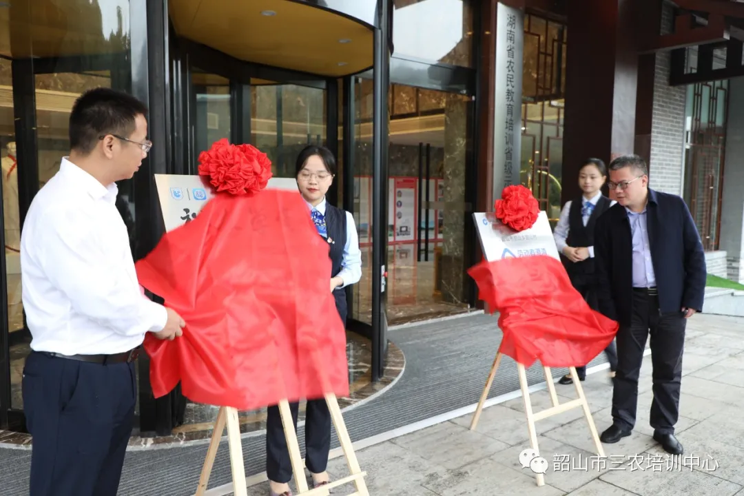 喜讯——“建行大学·裕农学堂”“劳动者港湾”落户韶山市三农培训中心(图1)