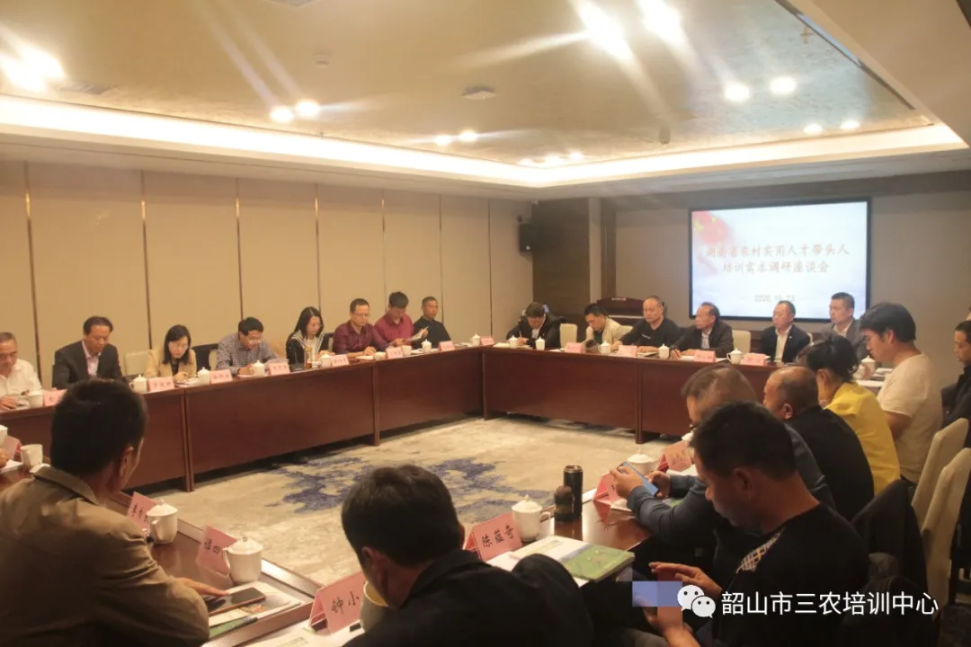 湖南省农村实用人才带头人培训需求调研座谈会在我中心召开(图1)