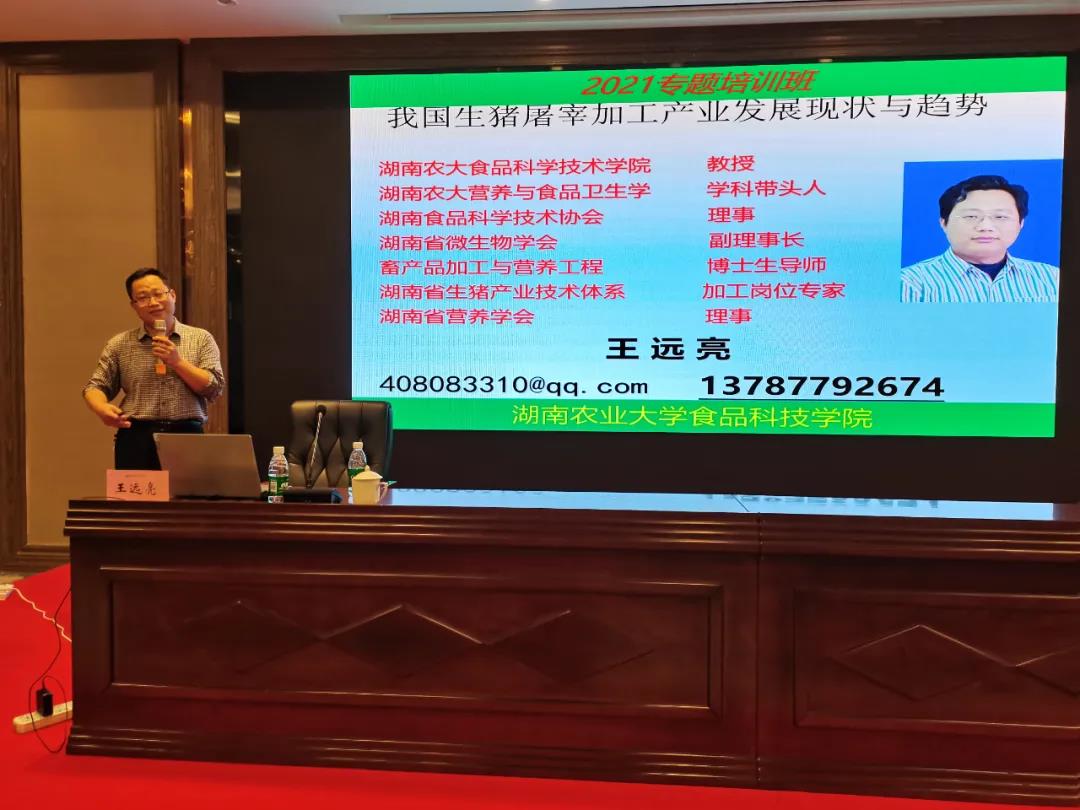 湖南“农广助农”工程优质湘猪产业领军人才培训班在湘潭韶山举办(图9)