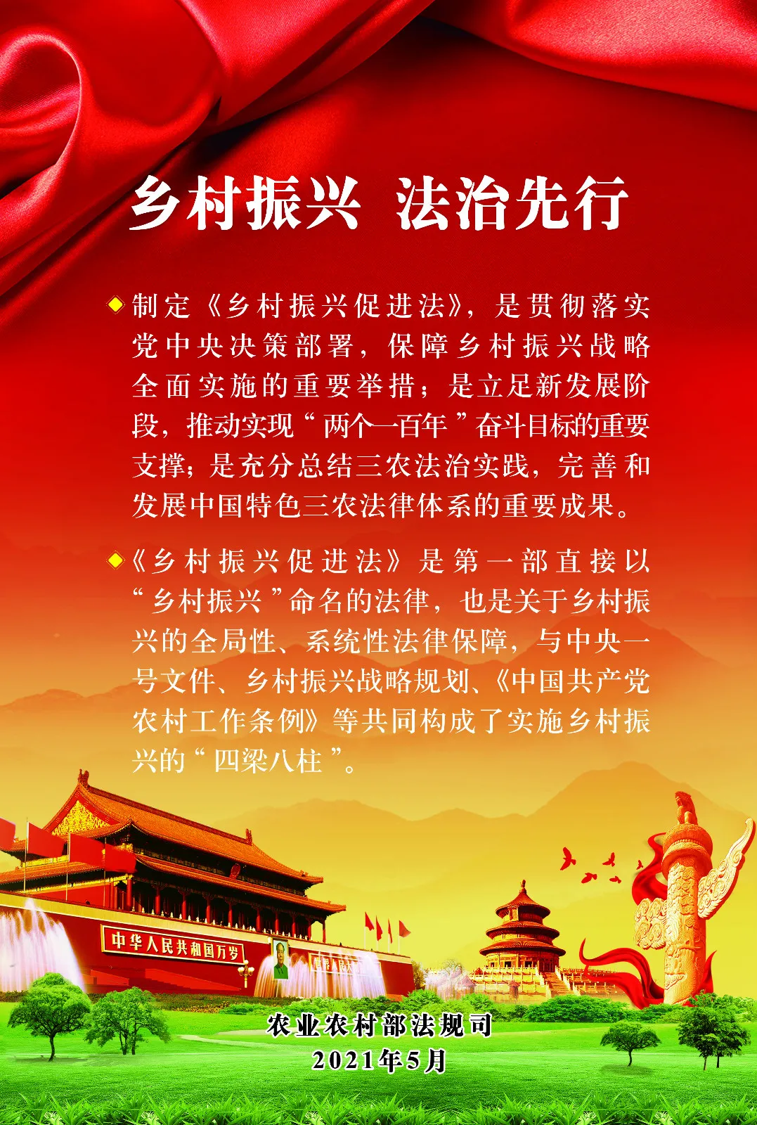 《中华人民共和国乡村振兴促进法》今日起正式施行！(图2)