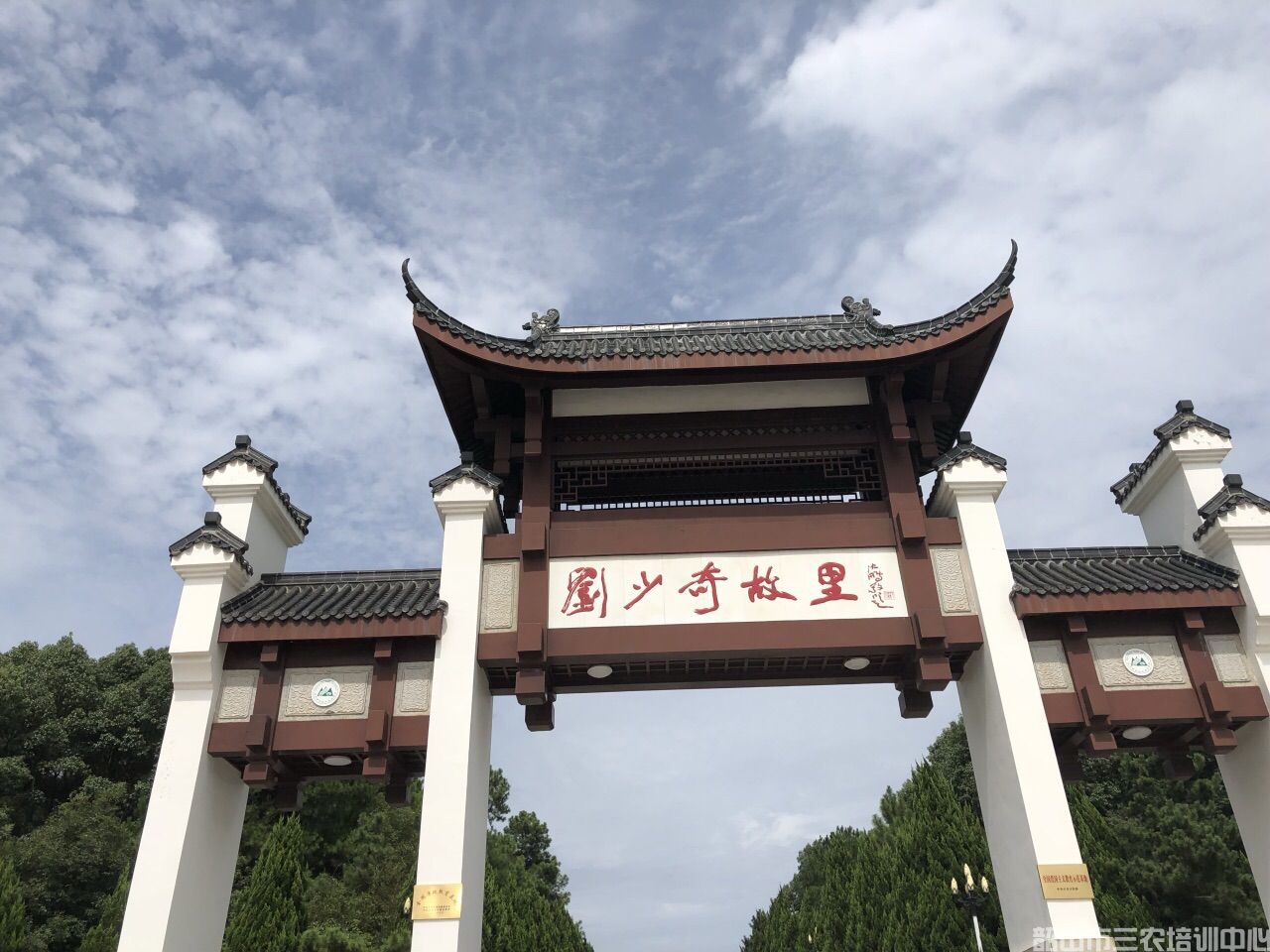 刘少奇同志故居及纪念馆(图1)