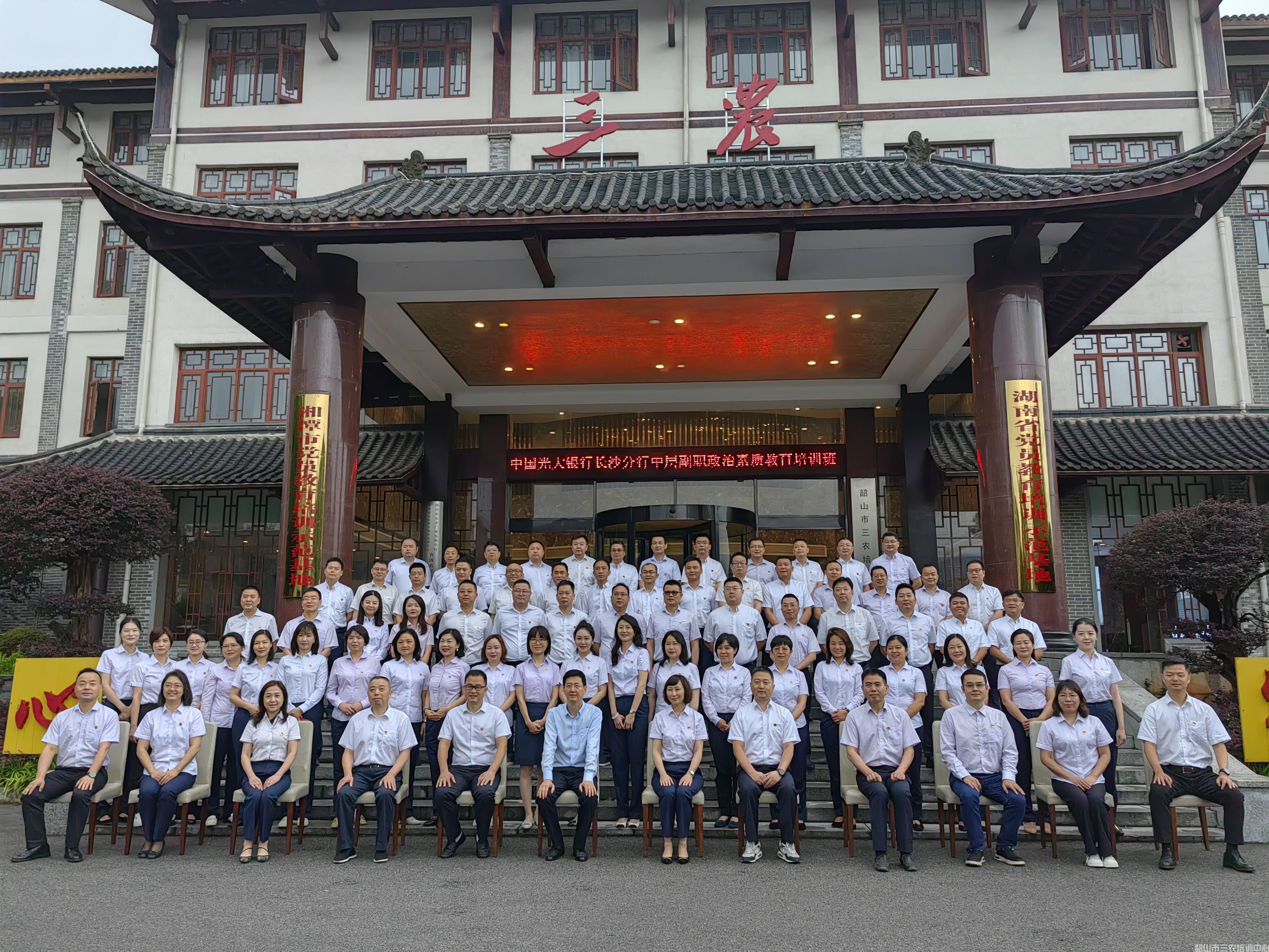 中国光大银行长沙分行中层副职政治素质教育培训班在我中心开班(图11)