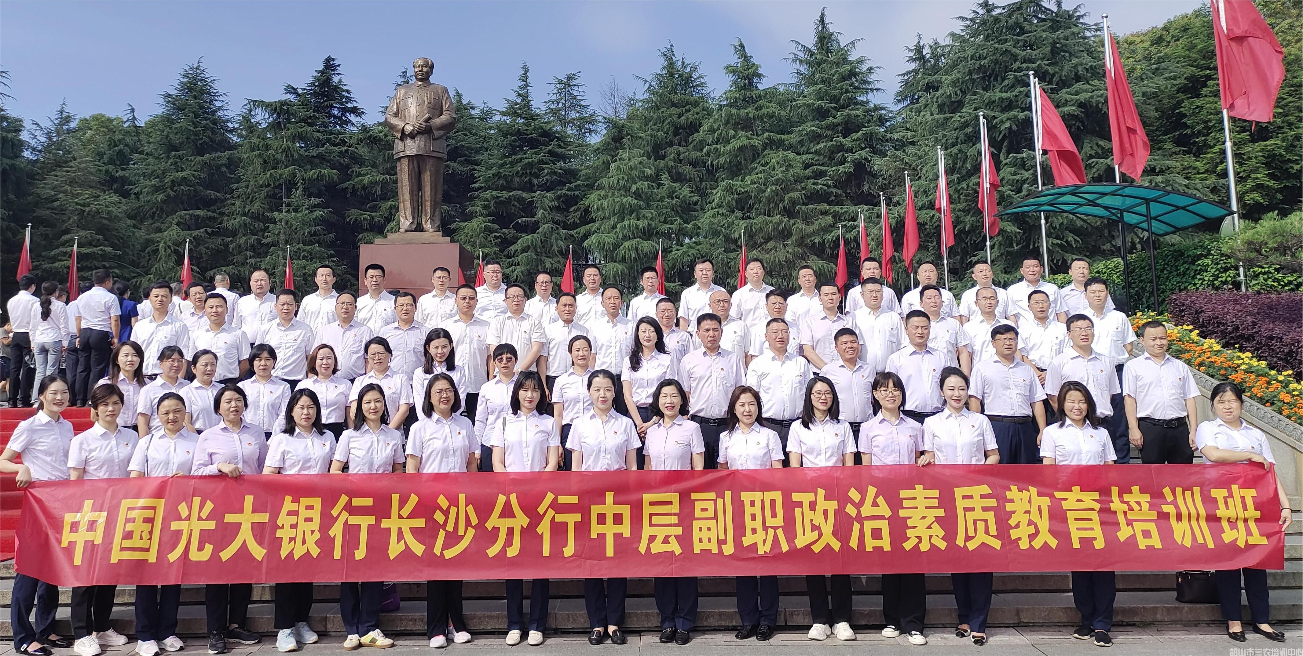 中国光大银行长沙分行中层副职政治素质教育培训班在我中心开班(图9)