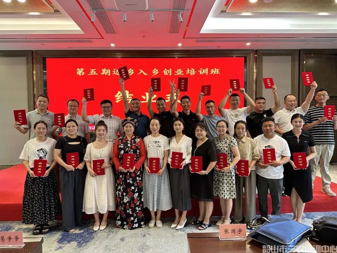 第五期返乡入乡创业培训班在我中心开班(图22)