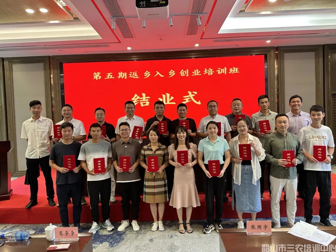 第五期返乡入乡创业培训班在我中心开班(图23)
