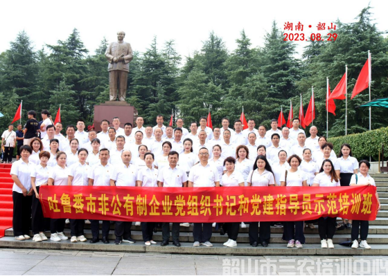 吐鲁番市非公有制企业党组织书记和党建指导员示范培训班在韶山开展学习培训活动(图10)