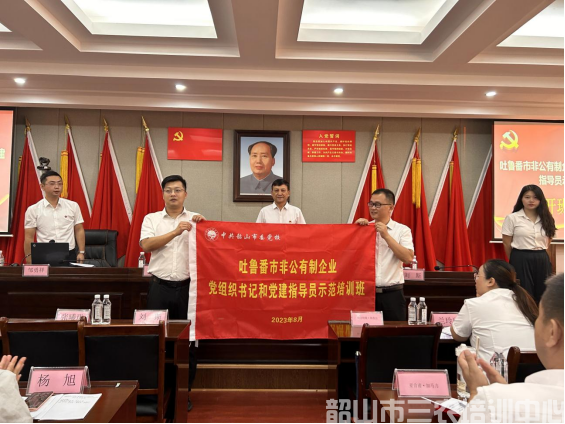 吐鲁番市非公有制企业党组织书记和党建指导员示范培训班在韶山开展学习培训活动(图5)