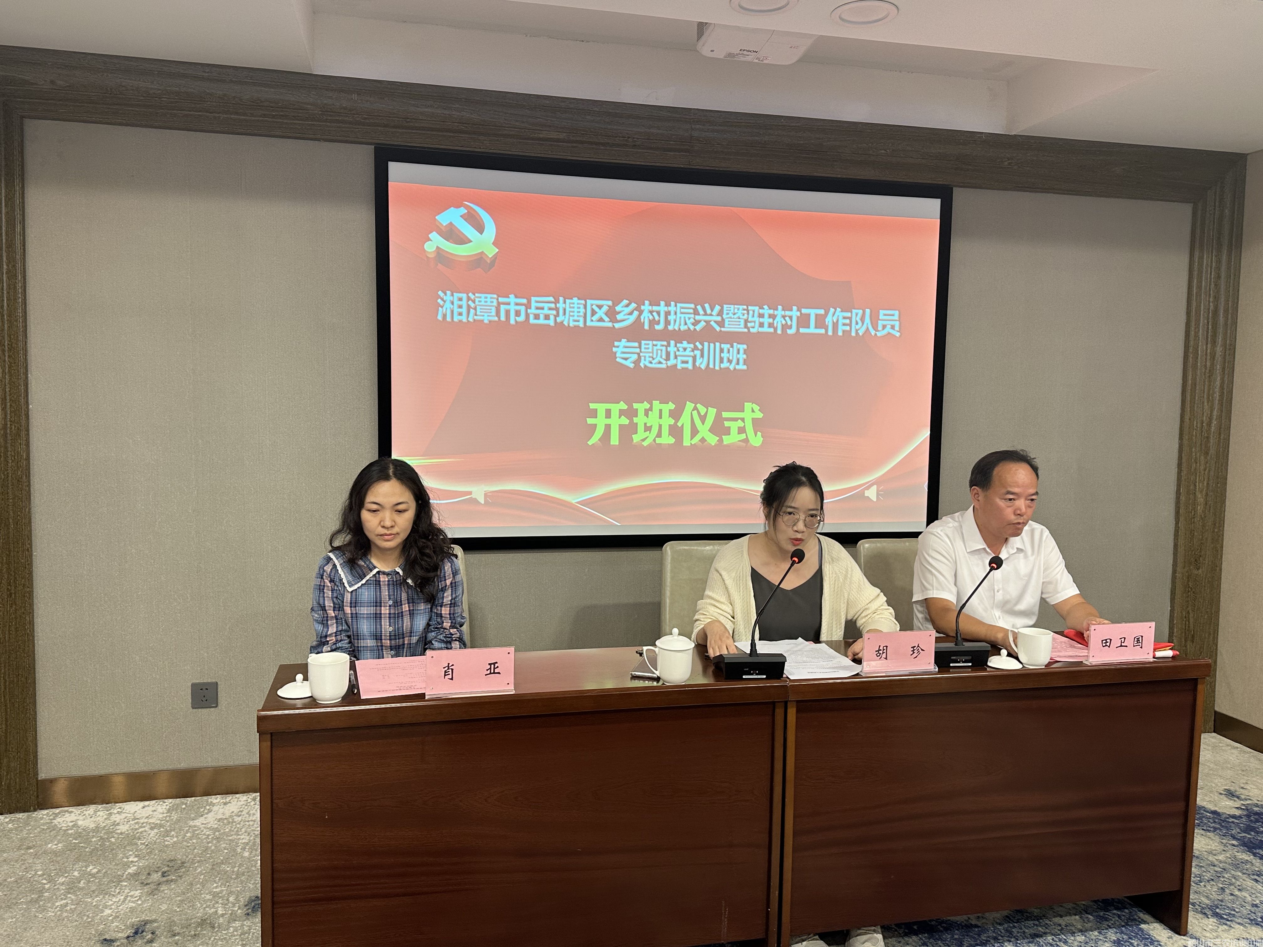 湘潭市岳塘区乡村振兴暨驻村工作队员专题培训班 圆满结束(图2)