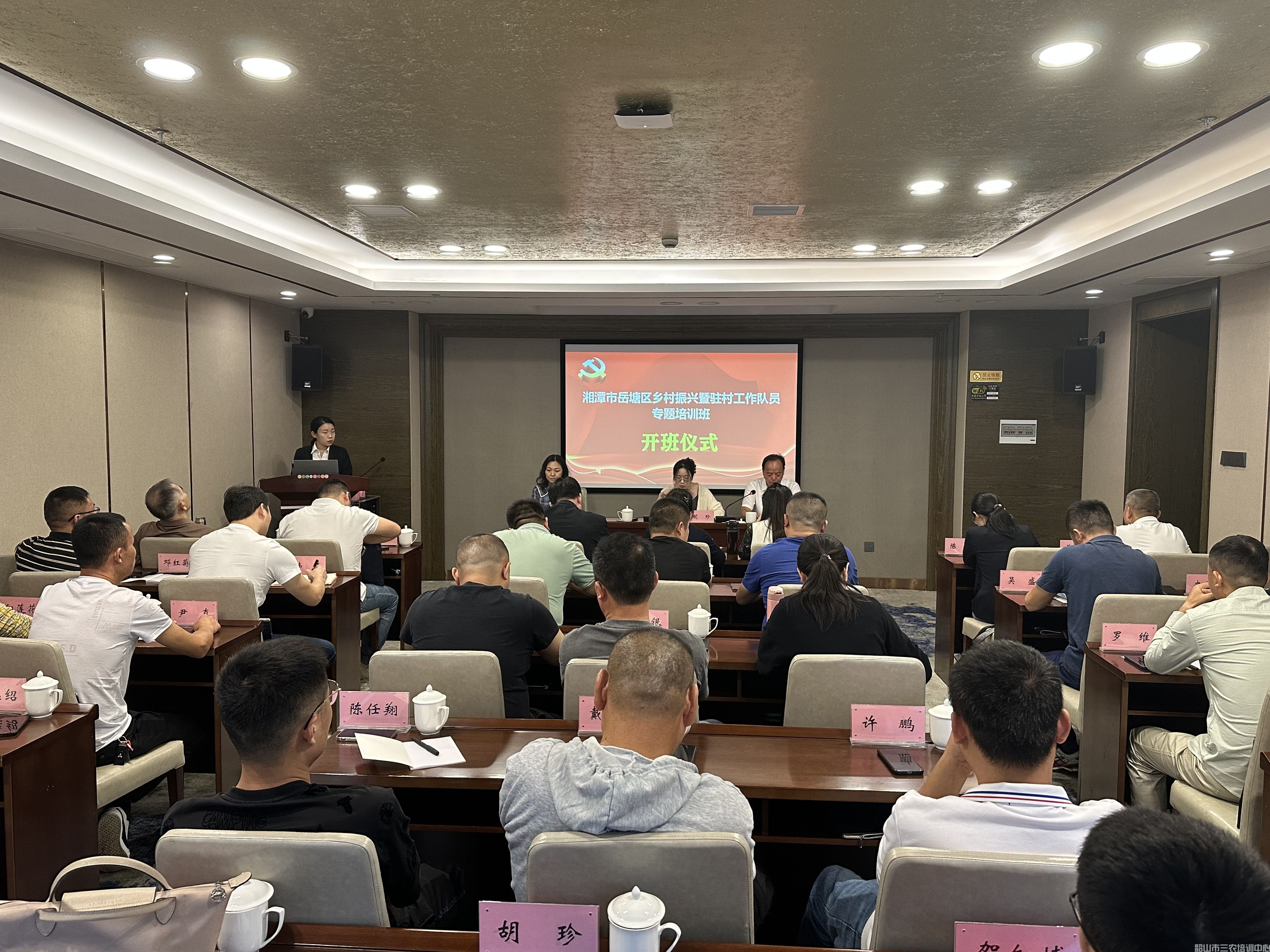 湘潭市岳塘区乡村振兴暨驻村工作队员专题培训班 圆满结束(图1)