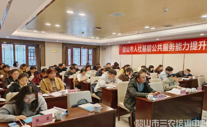韶山市人社基层公共服务能力提升培训班开班(图2)