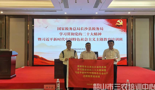 2023年国家税务总局长沙县税务局学习贯彻党的二十大精神暨习近平新时代中国特色社会主义主题教育培训班（第一期）在我中心顺利开班(图3)