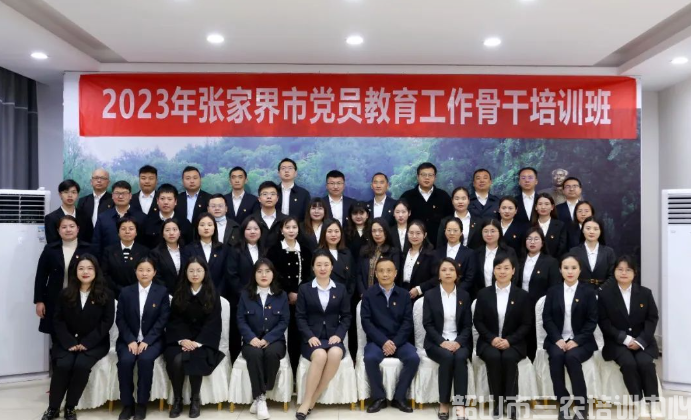 张家界市党员教育工作骨干培训班开班(图3)