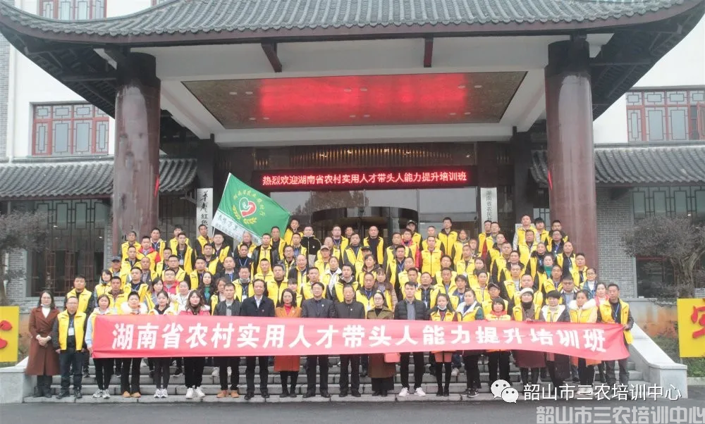 韶山市三农培训中心圆满完成2020年湖南省首届农村实用人才带头人能力提升培训班培训计划(图4)