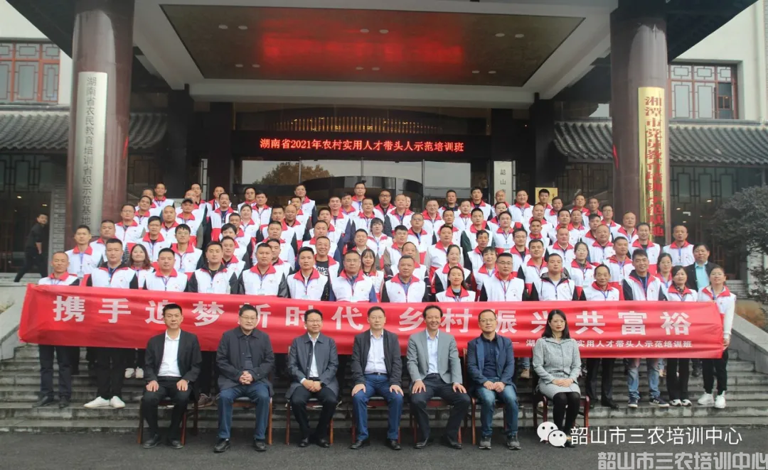 湖南省农村实用人才带头人示范培训班在我中心开班(图1)