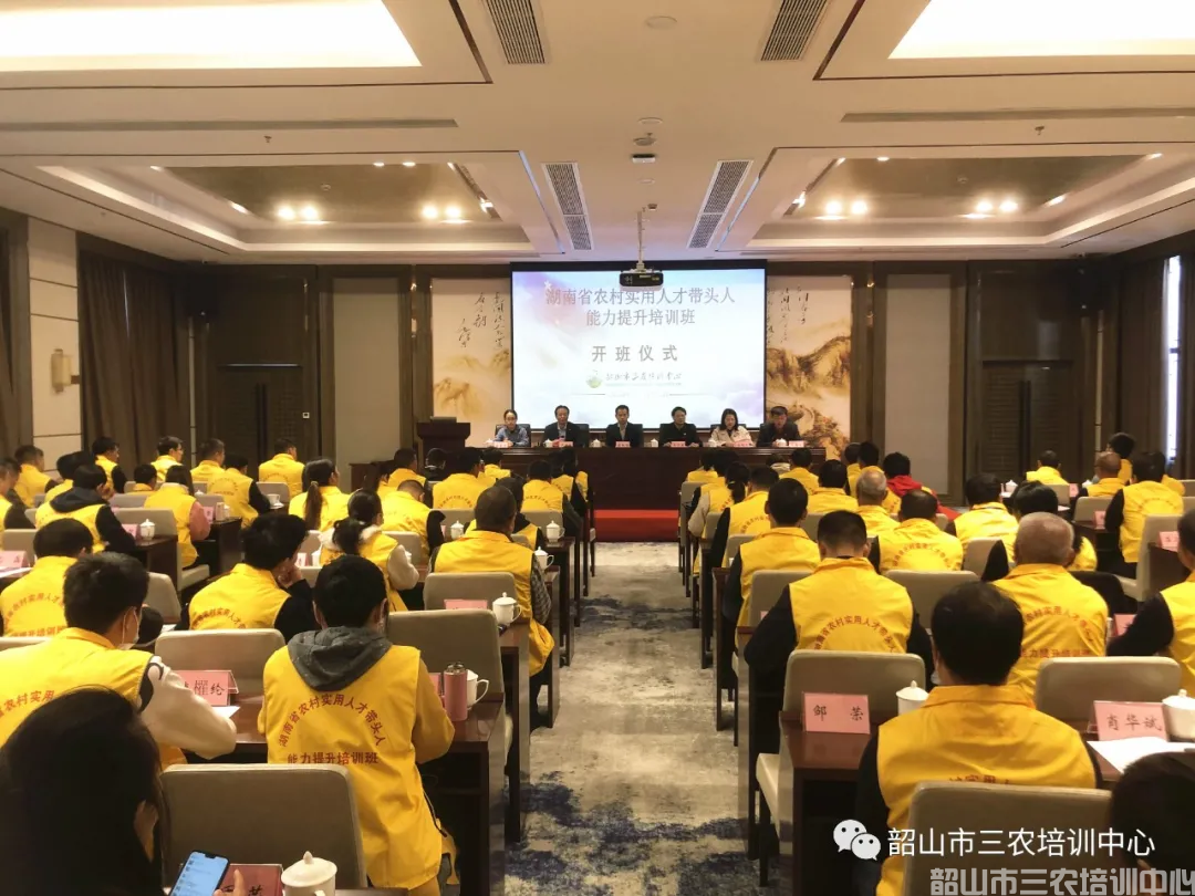 韶山市三农培训中心圆满完成2020年湖南省首届农村实用人才带头人能力提升培训班培训计划(图6)