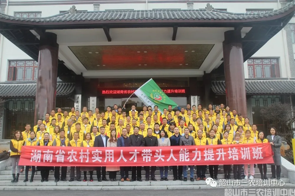韶山市三农培训中心圆满完成2020年湖南省首届农村实用人才带头人能力提升培训班培训计划(图3)