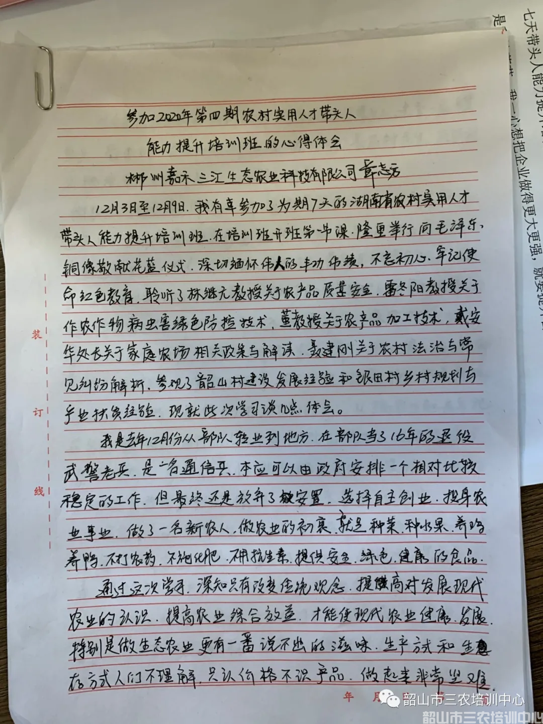 韶山市三农培训中心圆满完成2020年湖南省首届农村实用人才带头人能力提升培训班培训计划(图26)
