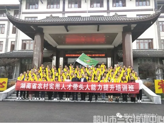 韶山市三农培训中心圆满完成2020年湖南省首届农村实用人才带头人能力提升培训班培训计划(图2)