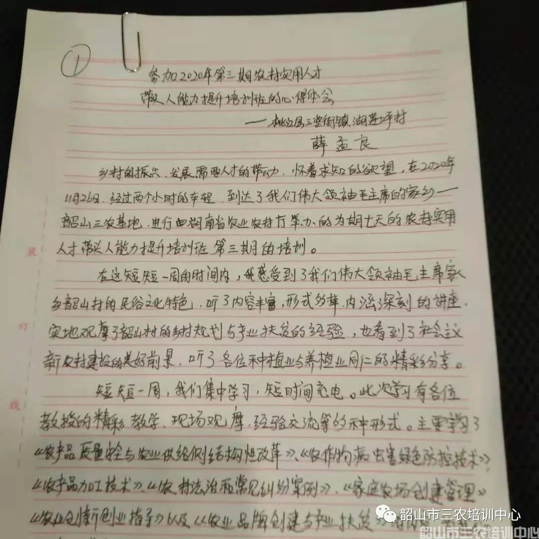 韶山市三农培训中心圆满完成2020年湖南省首届农村实用人才带头人能力提升培训班培训计划(图24)