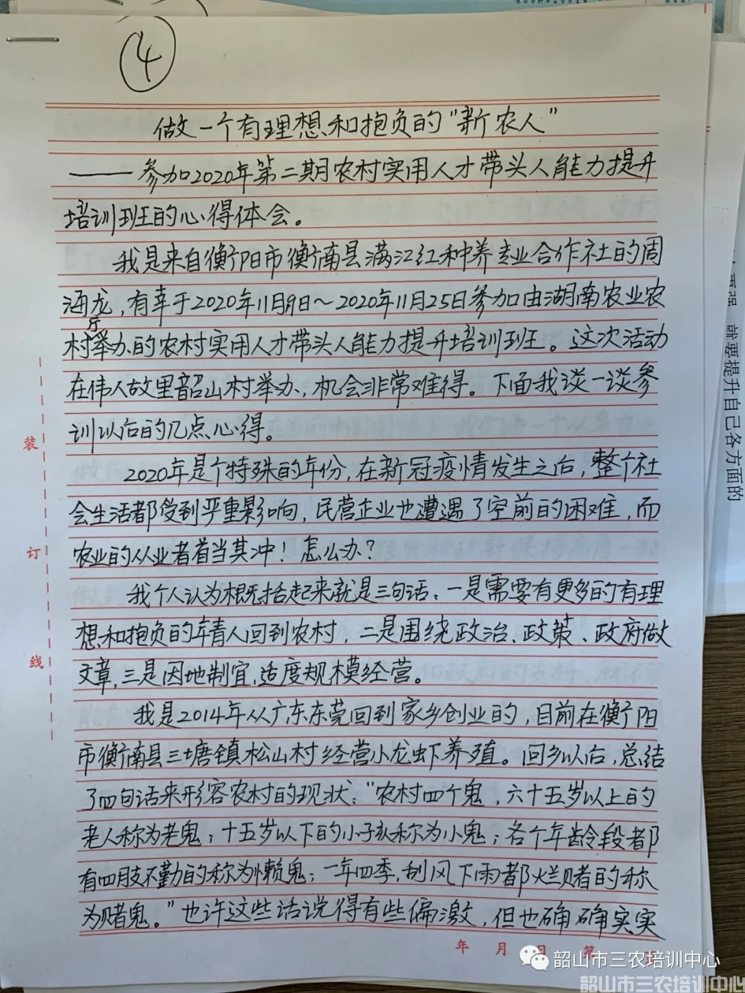 韶山市三农培训中心圆满完成2020年湖南省首届农村实用人才带头人能力提升培训班培训计划(图23)