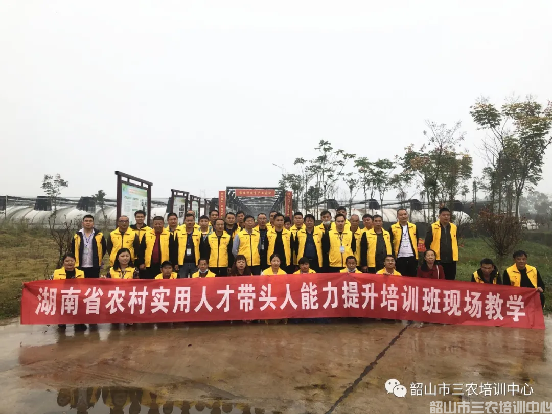 韶山市三农培训中心圆满完成2020年湖南省首届农村实用人才带头人能力提升培训班培训计划(图9)