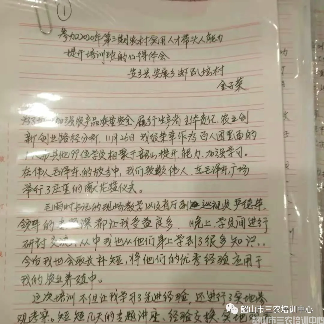 韶山市三农培训中心圆满完成2020年湖南省首届农村实用人才带头人能力提升培训班培训计划(图25)