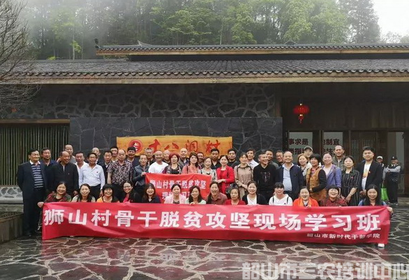韶山市清溪镇狮山村骨干脱贫攻坚现场学习班(图1)