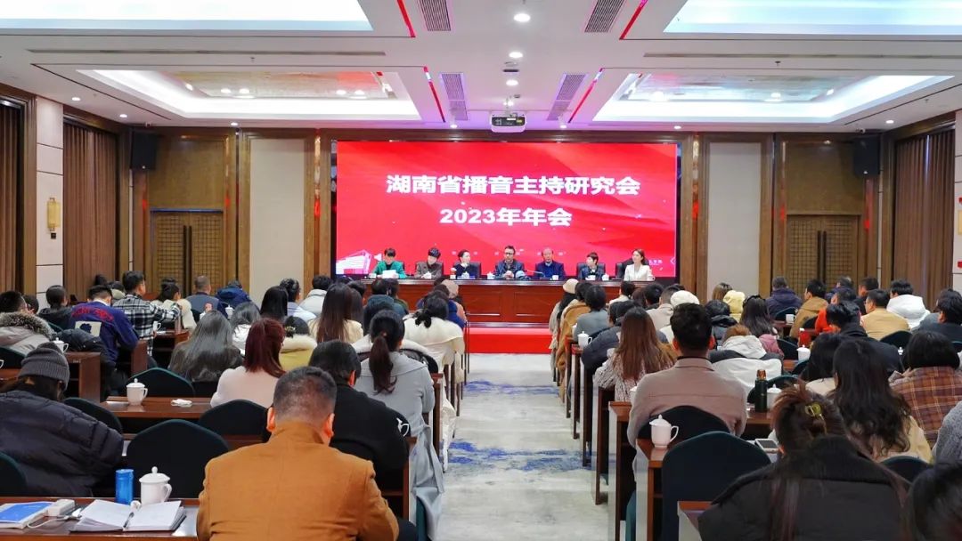 湖南省播音主持研究会2023年年会在韶山三农培训基地召开(图2)