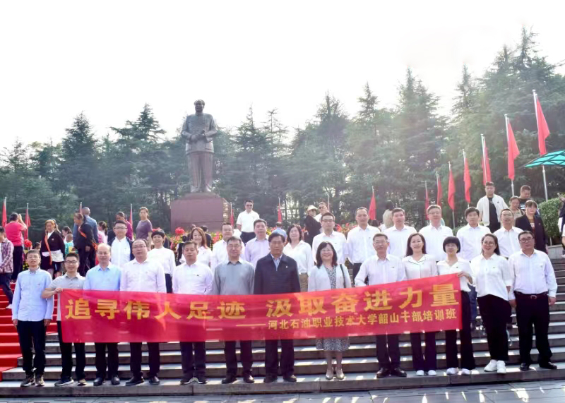河北石油职业技术大学韶山干部培训班(图1)