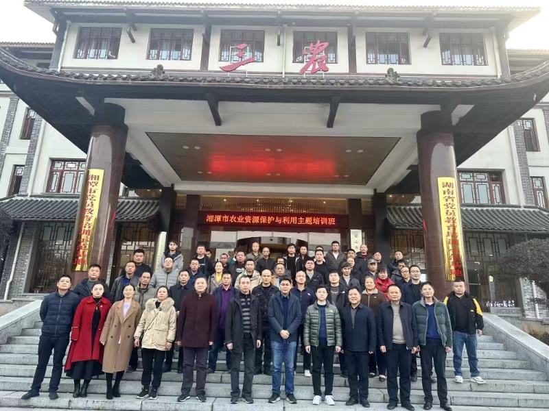 湘潭市农业资源保护与利用主题培训班(图1)