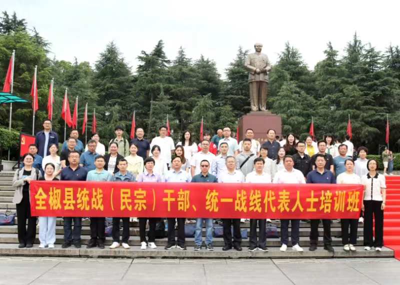 金椒县统战代表人士培训班(图1)