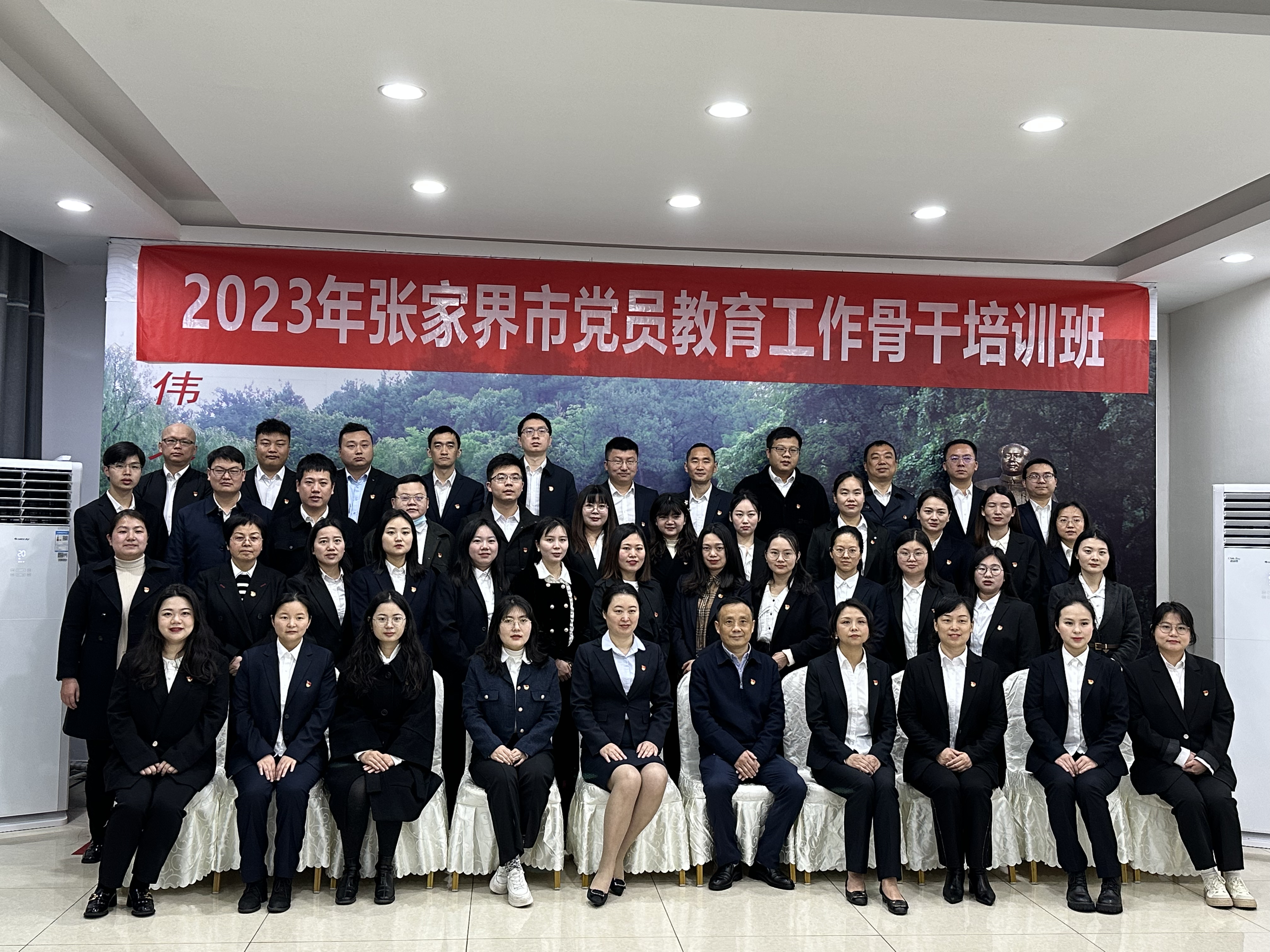 张家界市党员教育工作骨干培训班(图1)
