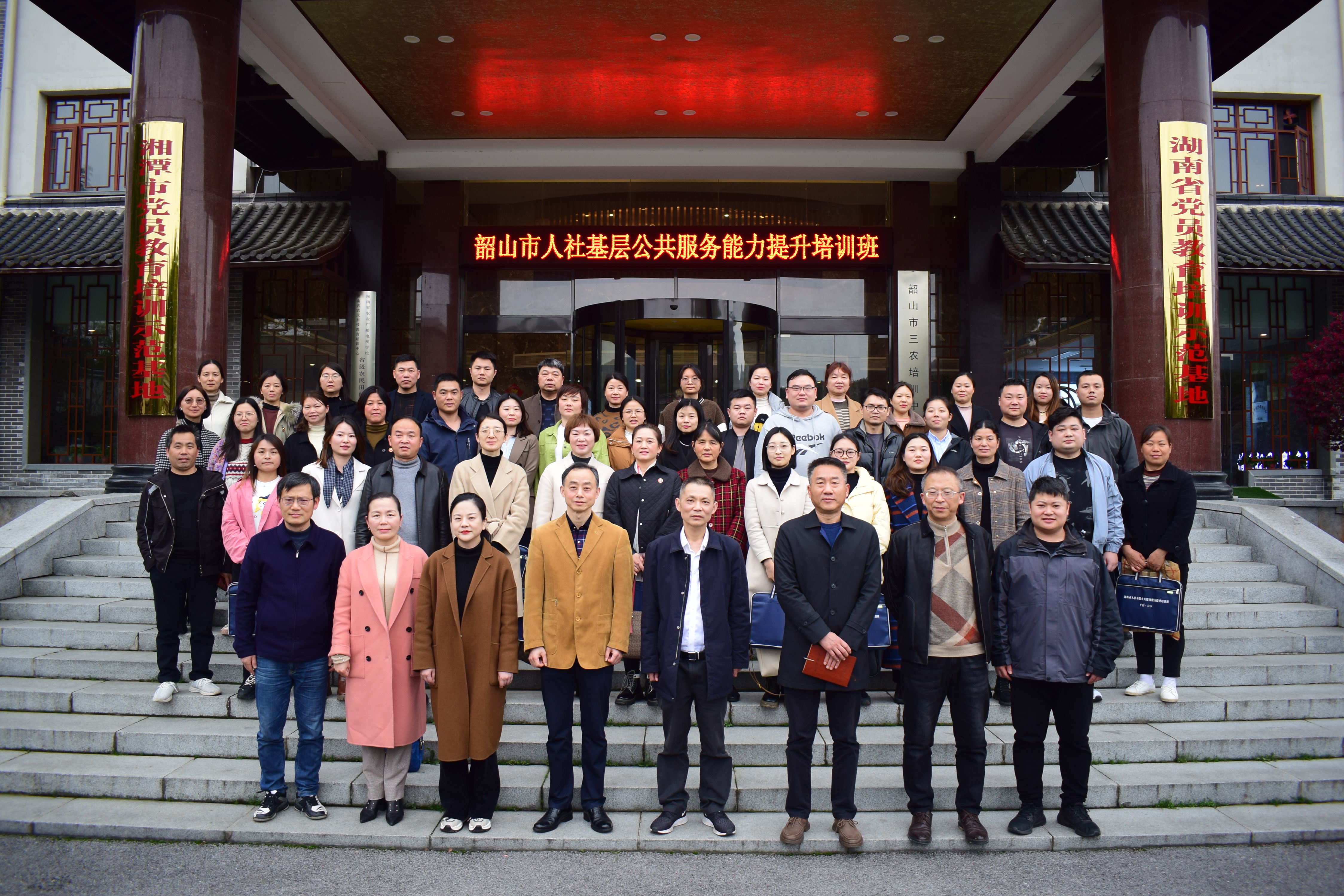 韶山市人社基层公共服务能力提升培训班(图1)