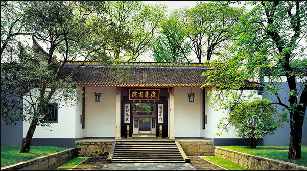 岳麓书院(图1)