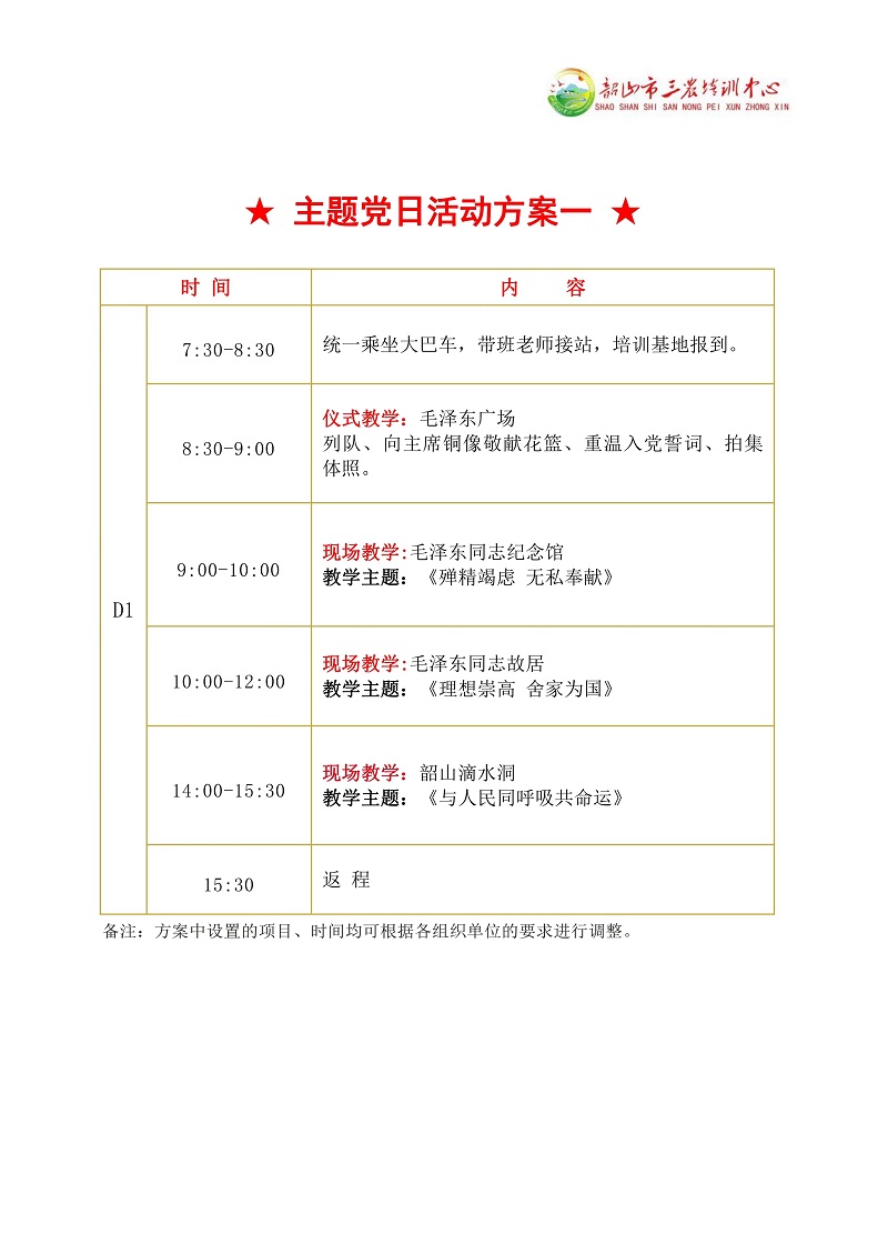 ★主题党日活动方案一★(图1)