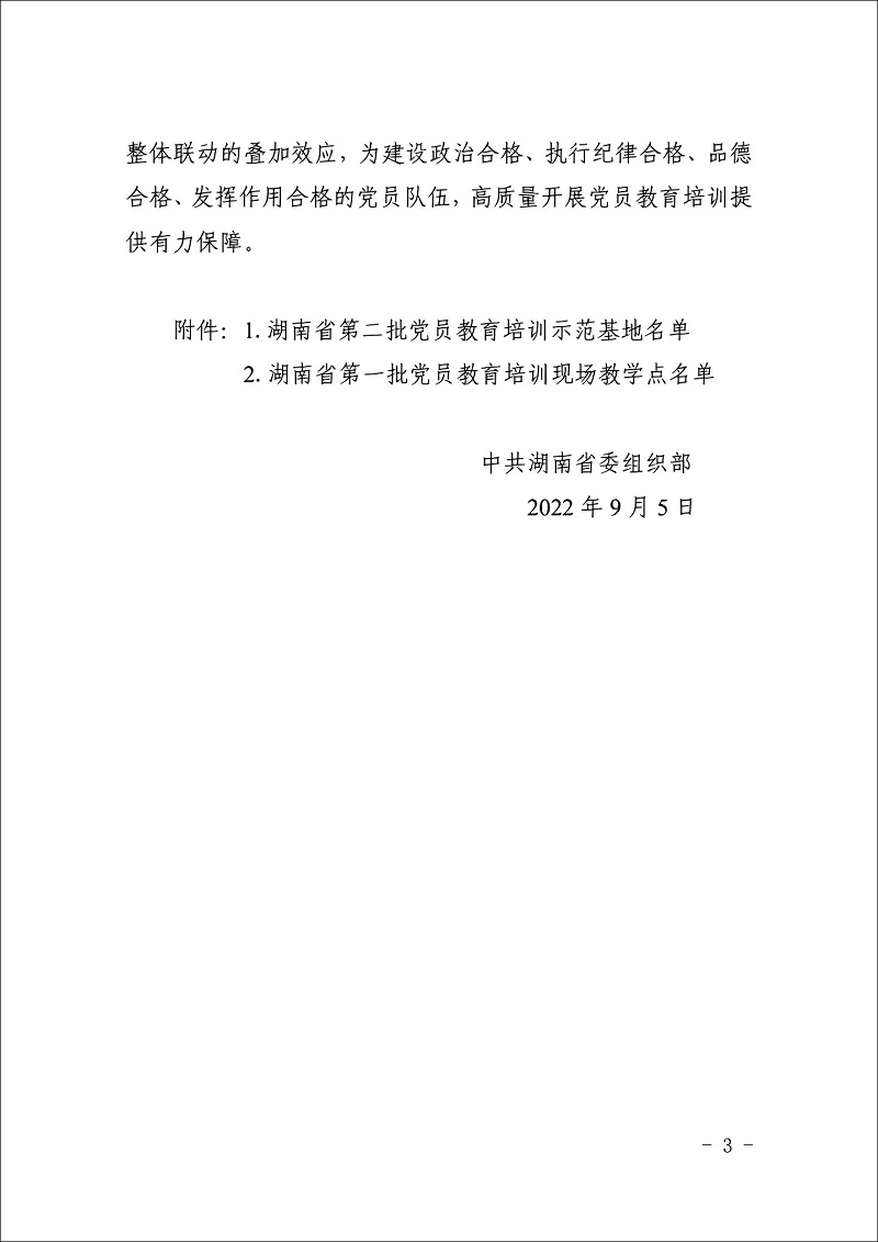 省级党员教育培训示范基地(图3)