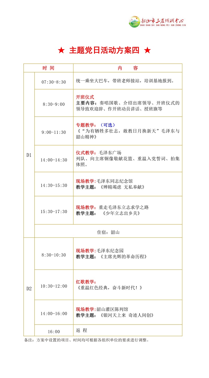 ★主题党日活动方案四★(图1)