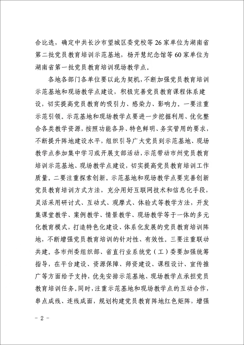 省级党员教育培训示范基地(图2)
