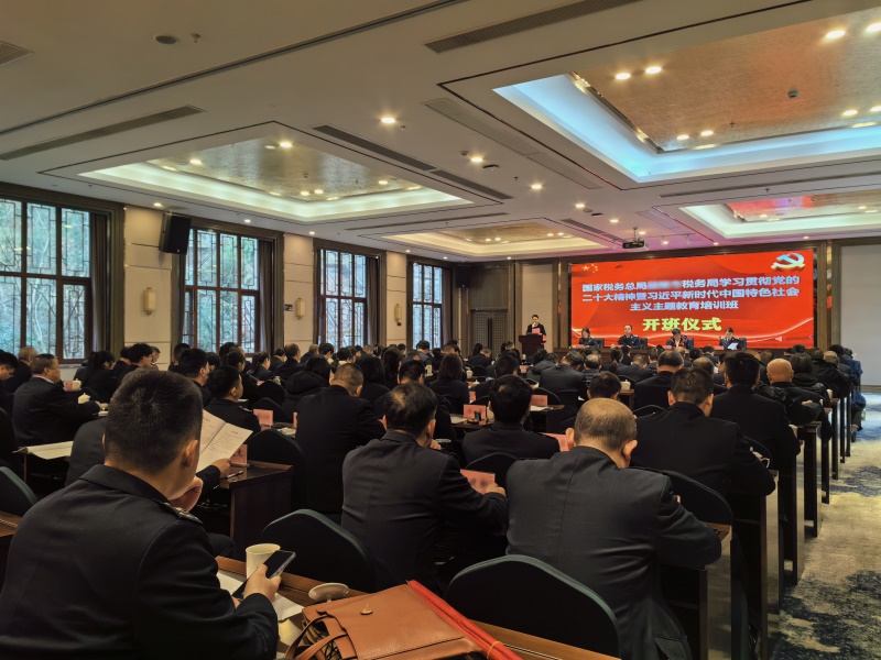 国家税务总局***税务局学习二十大精神暨习新时代中国特色社会主义教育培训班(图1)