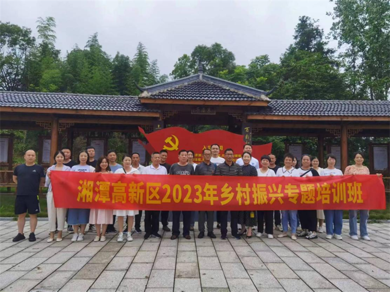湘潭高新区举办2023年抓党建促乡村振兴专题培训班(图1)