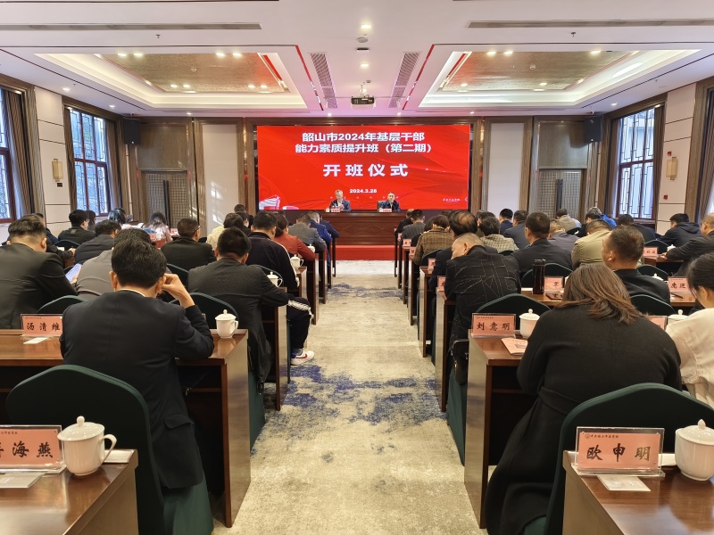 韶山市基层干部能力素质提升第二期培训班在我中心顺利开班(图1)
