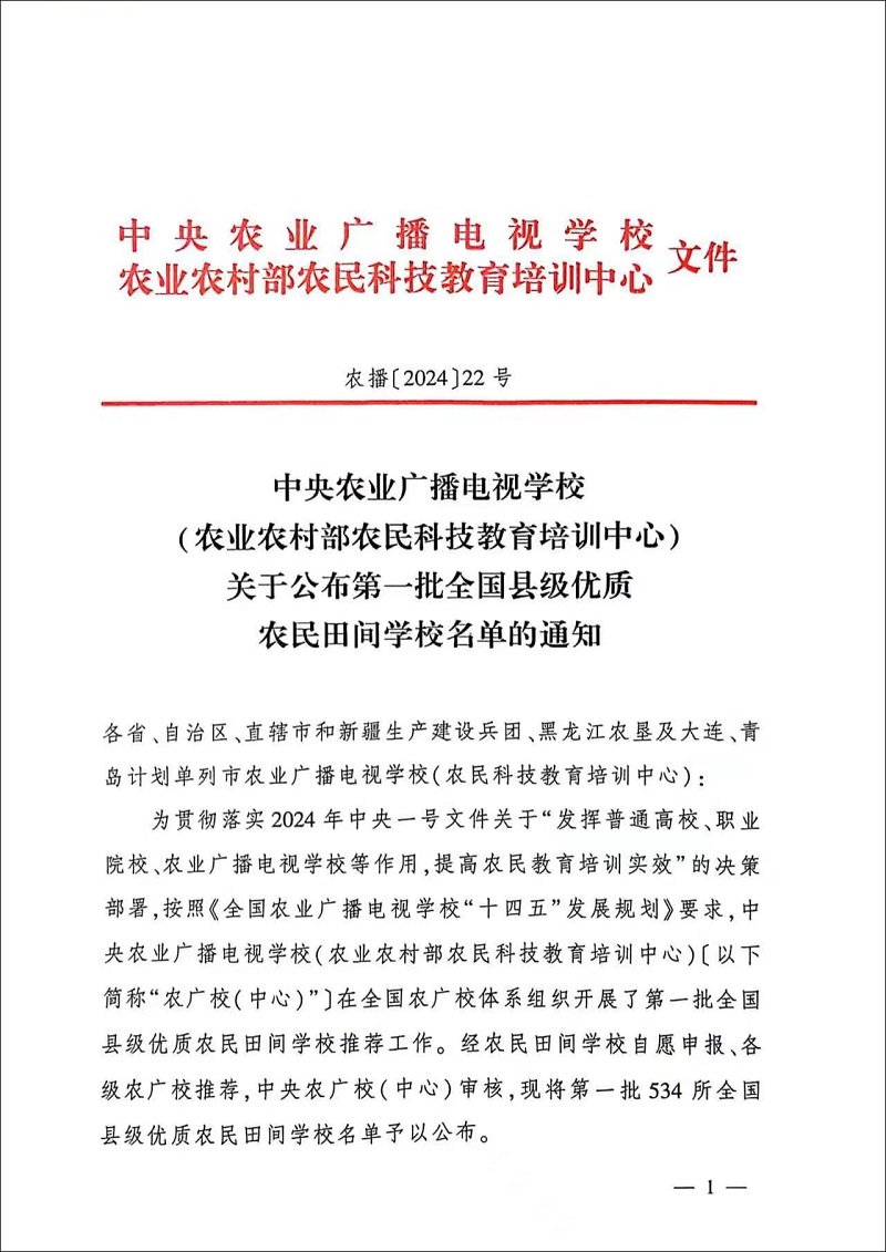 全国县级优秀农民田间学校(图1)