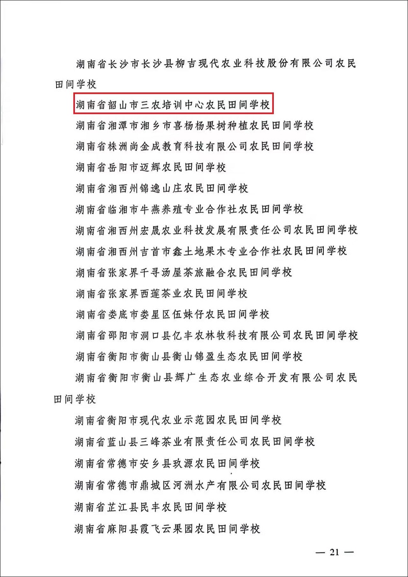 全国县级优秀农民田间学校(图3)