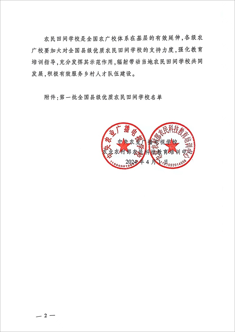 全国县级优秀农民田间学校(图2)