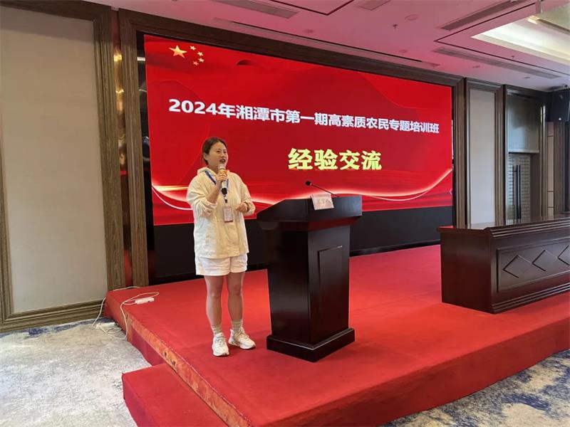 2024年湘潭市第一期高素质农民专题培训班成功举办(图5)