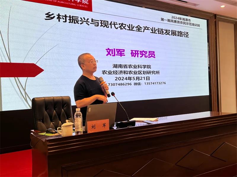 2024年湘潭市第一期高素质农民专题培训班成功举办(图4)
