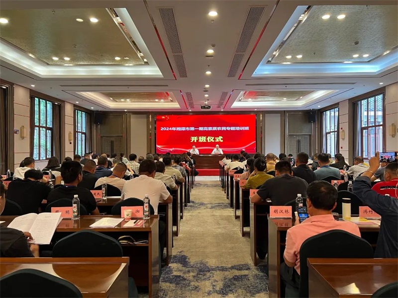 2024年湘潭市第一期高素质农民专题培训班成功举办(图1)