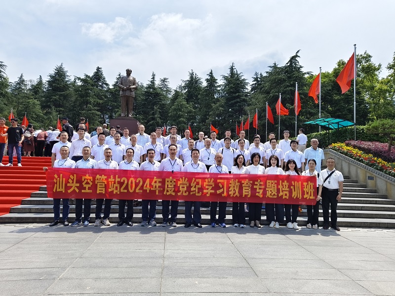 汕头空管站2024年度党纪学习教育专题培训班第一期(图1)