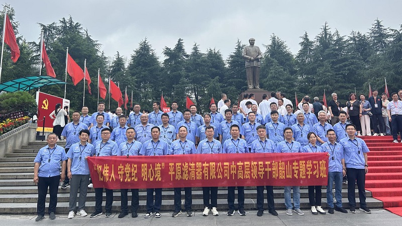 忆伟人 守党纪 明心境 平原滤清器有限公司中高层领导干部韶山专题学习班(图1)